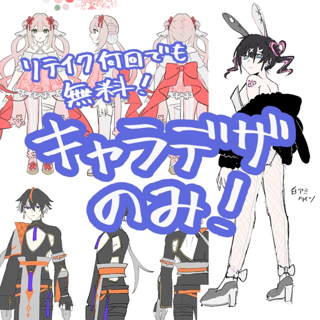 キャラクターデザイン・三面図 コミッション