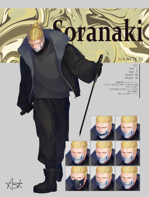 一次創作　空亡