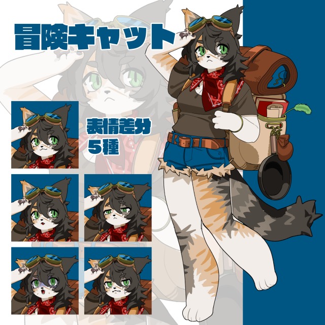 【opt販売】冒険キャット