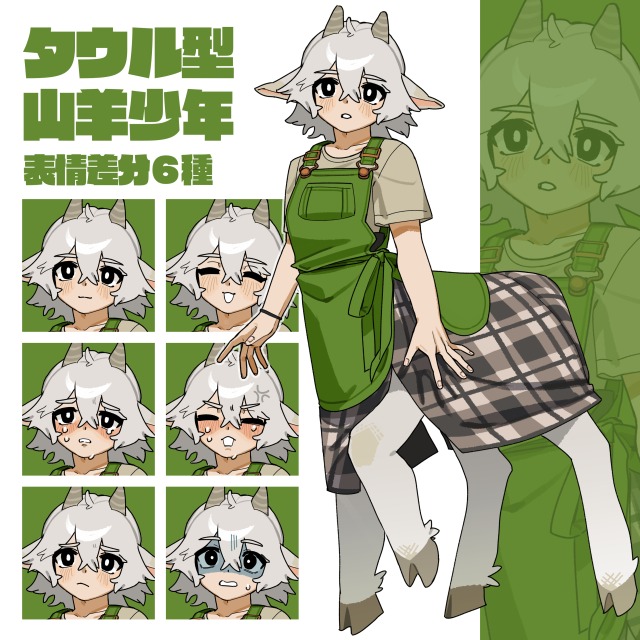 【opt販売】タウル型山羊少年