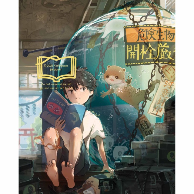 友達（危険生物開封厳禁）