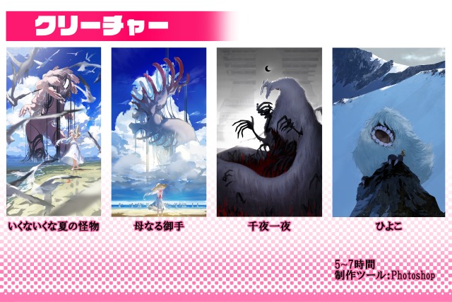 クリーチャーデザイン