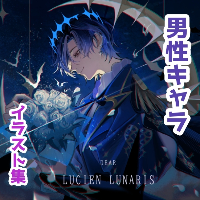 男性キャライラスト集