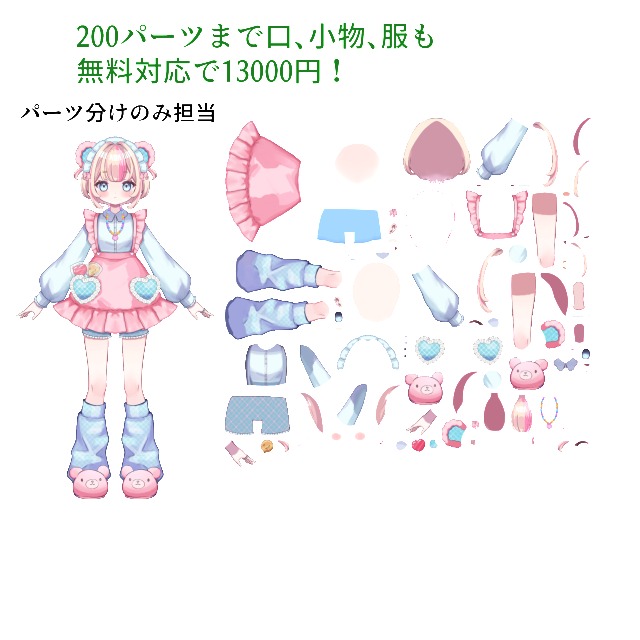 Live2Ｄパーツ分けイラスト