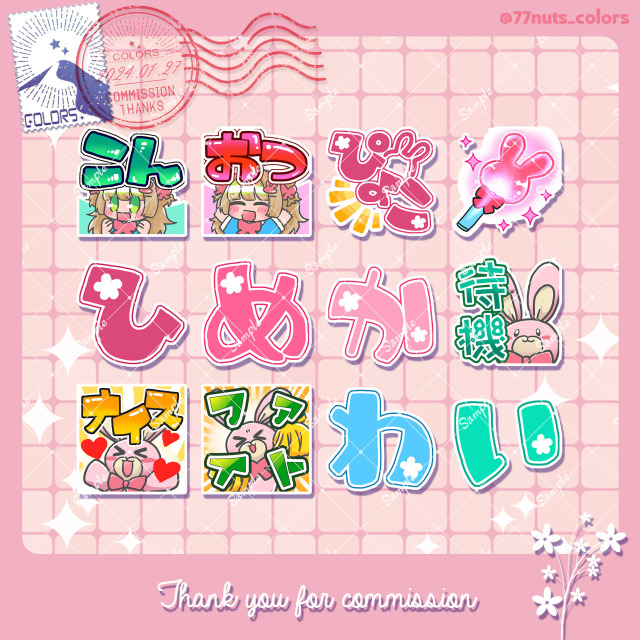 コミッション一覧