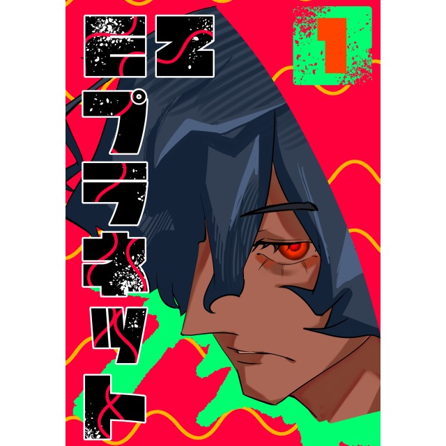 マンガ風イラスト！