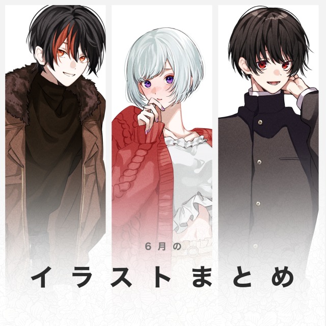 6月のイラストまとめ