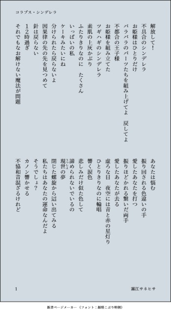 コラプス・シンデレラ