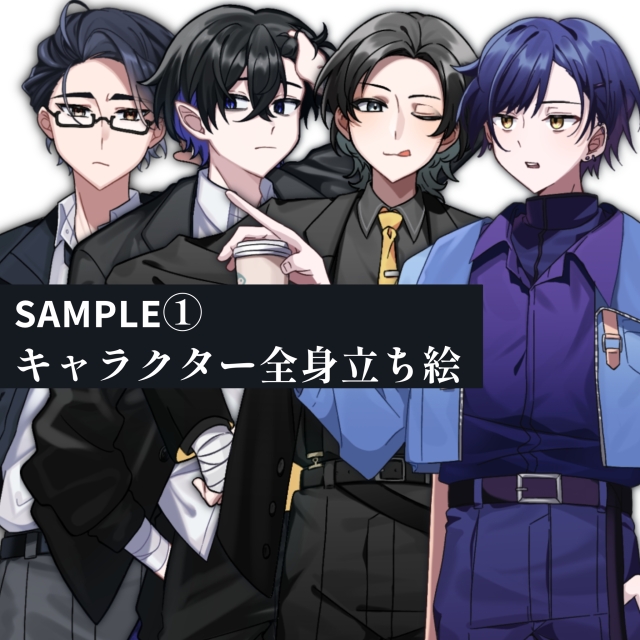 【𝗦𝗔𝗠𝗣𝗟𝗘①】キャラクター等身立ち絵【全4種】