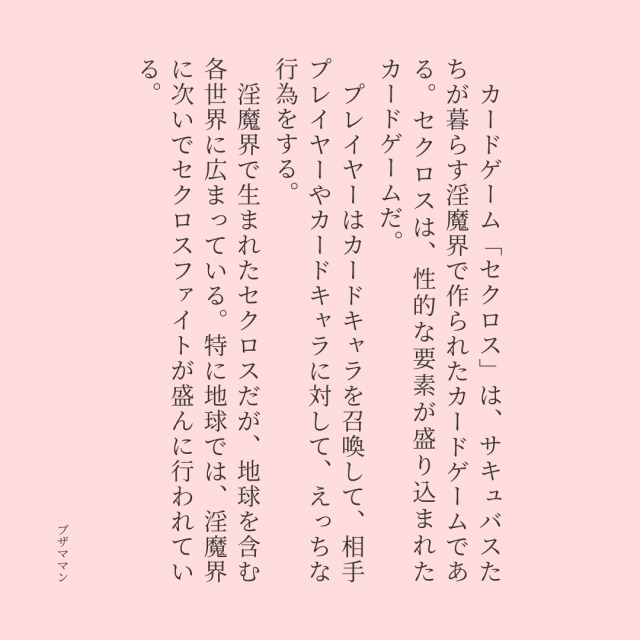 【設定】カードゲーム「セクロス」