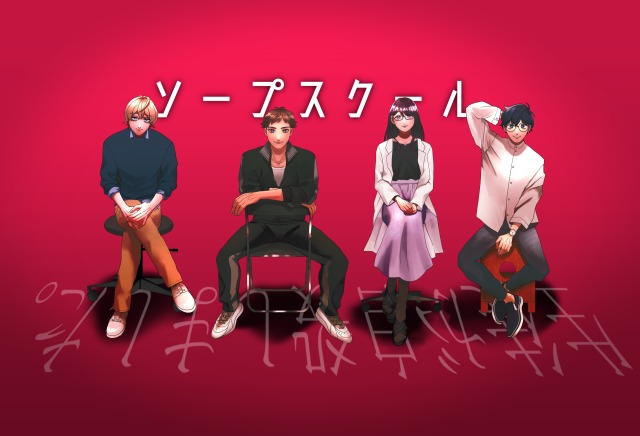 ソープスクール