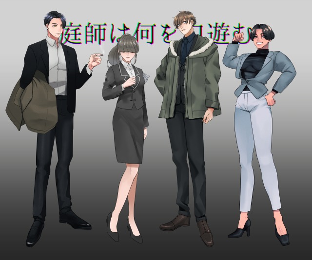 庭師は何を口遊む