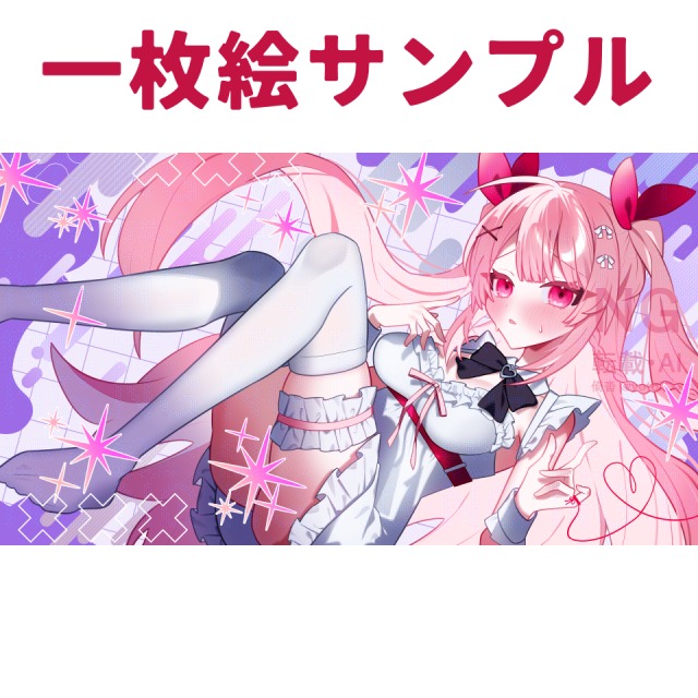 一枚絵サンプル