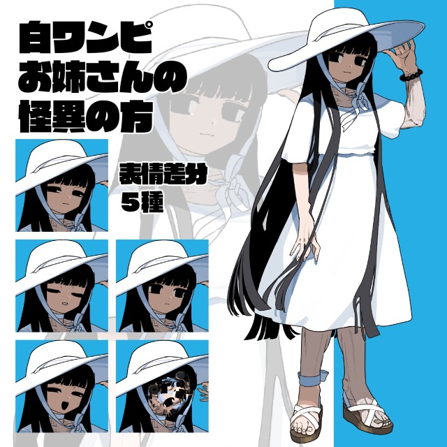 【opt販売】白ワンピお姉さんの怪異の方