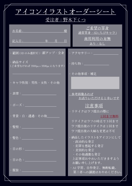 イラストオーダーシート