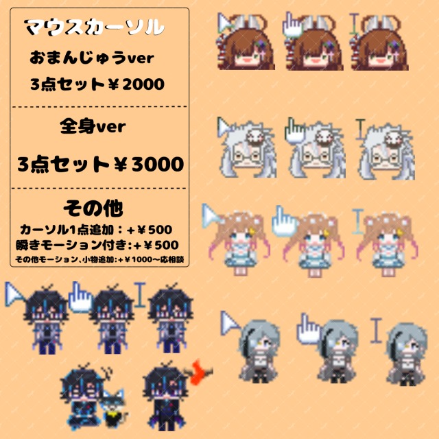 マウスカーソル