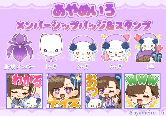 メンバーシップバッジ＆スタンプ(あやめいろ)