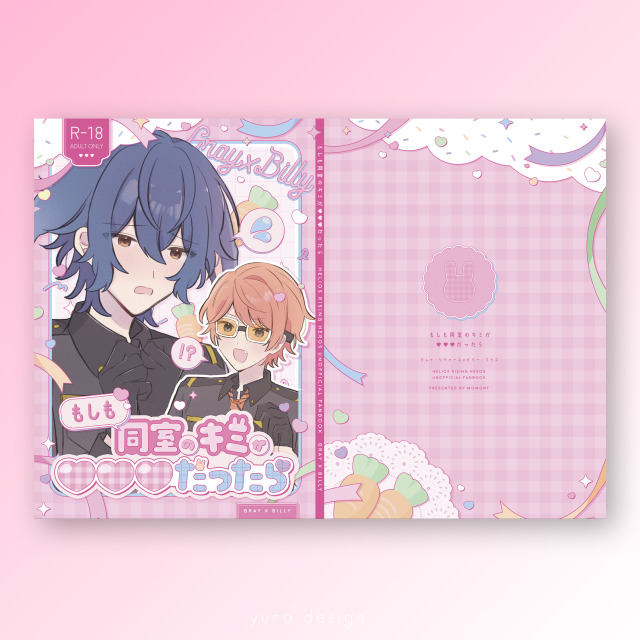 同人誌表紙デザイン