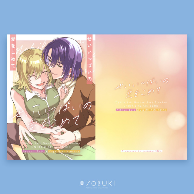 ゆもと 様 | 表紙デザイン