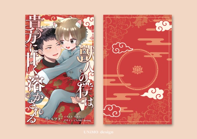 同人誌表紙デザイン　5