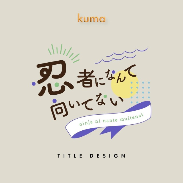 同人誌タイトルロゴデザイン