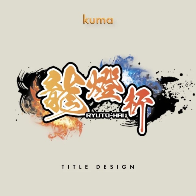 ゲーム大会ロゴデザイン