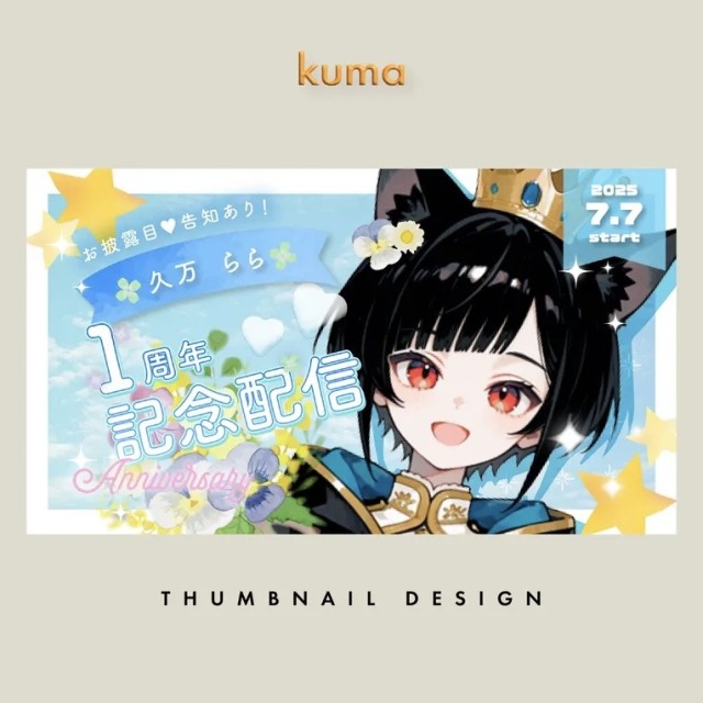 Vtuberサムネイルデザイン