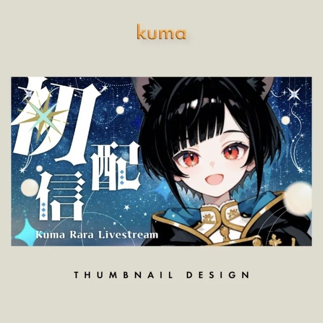 Vtuberサムネイルデザイン