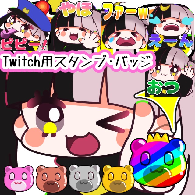 Twitch用スタンプ・バッジ