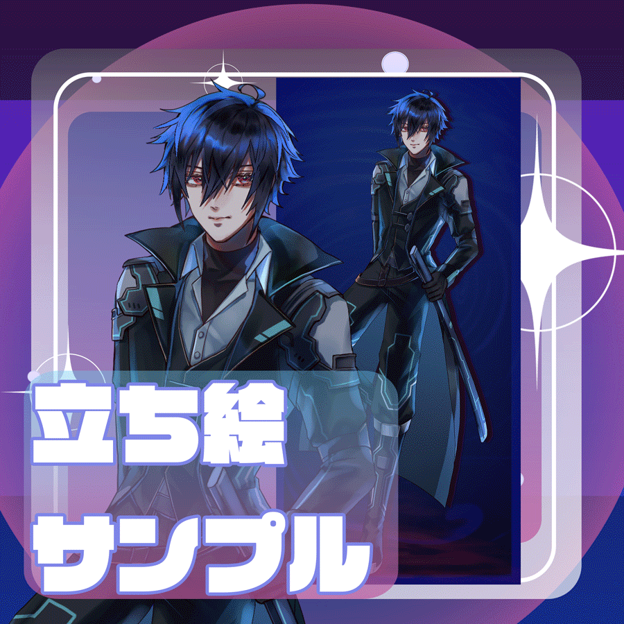 立ち絵サンプル