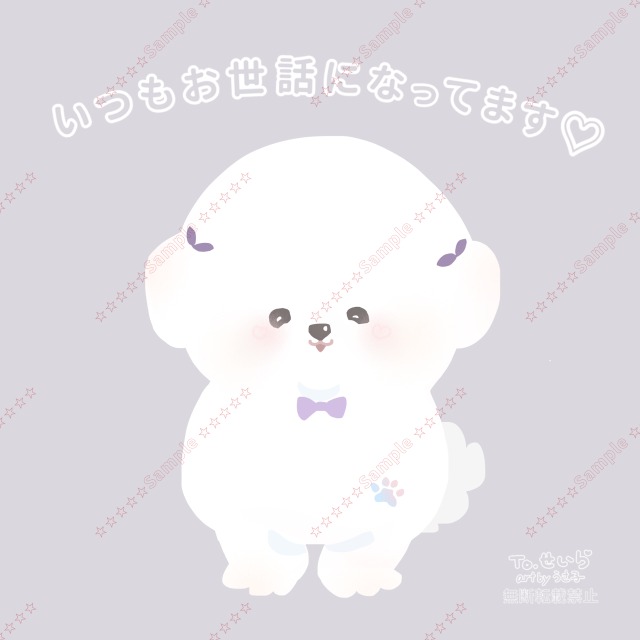 メッセージカードイラスト　ビジョンフリーゼ