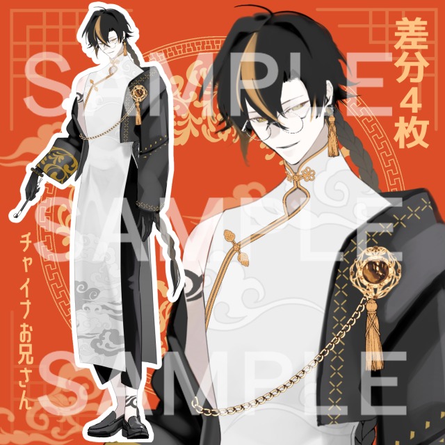 お値下げ出品中★チャイナマフィア風お兄さん