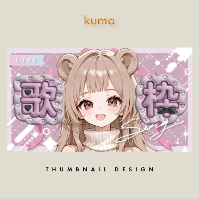 Vtuber様サムネイルデザイン