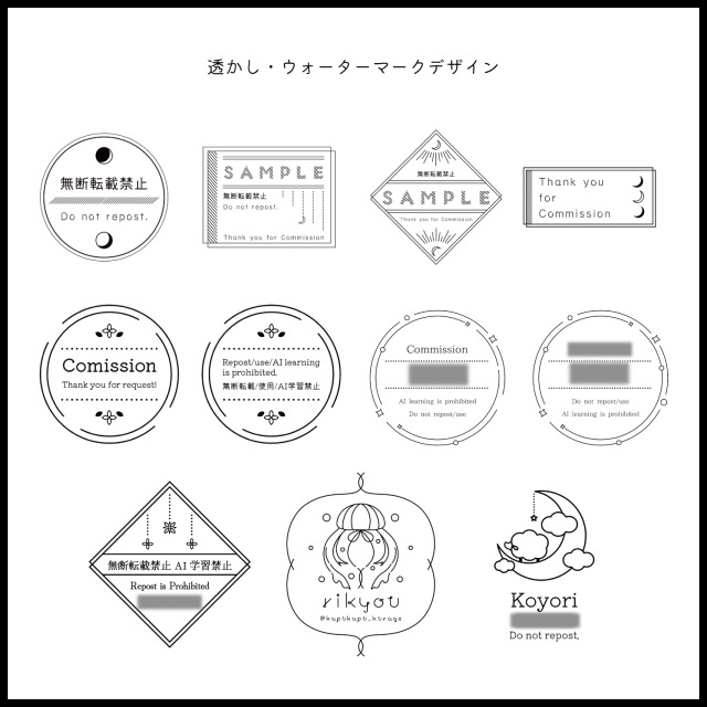 透かしデザイン、ウォーターマークご依頼品