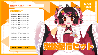 配信画面