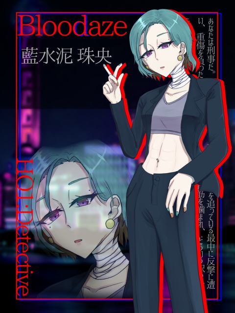 ［自探索者］藍水泥珠央