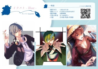 一枚絵(通常・夢・BL差分あり)