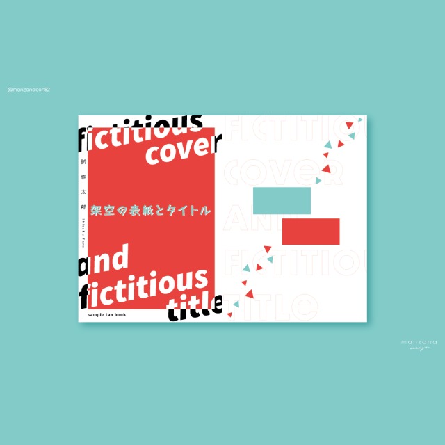 【同人誌デザイン】ポートフォリオ用創作