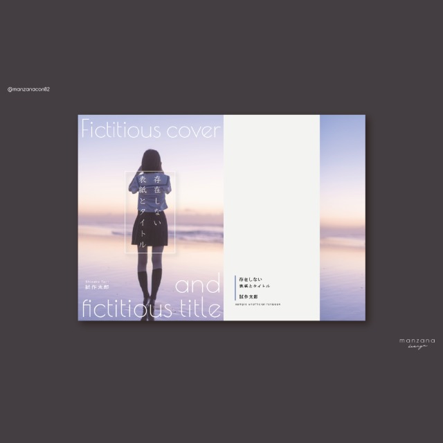 【同人誌デザイン】ポートフォリオ用創作