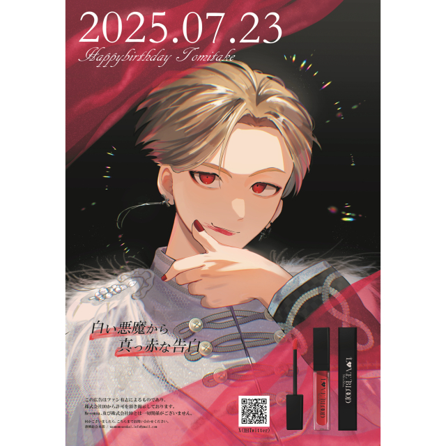 応援広告イラスト