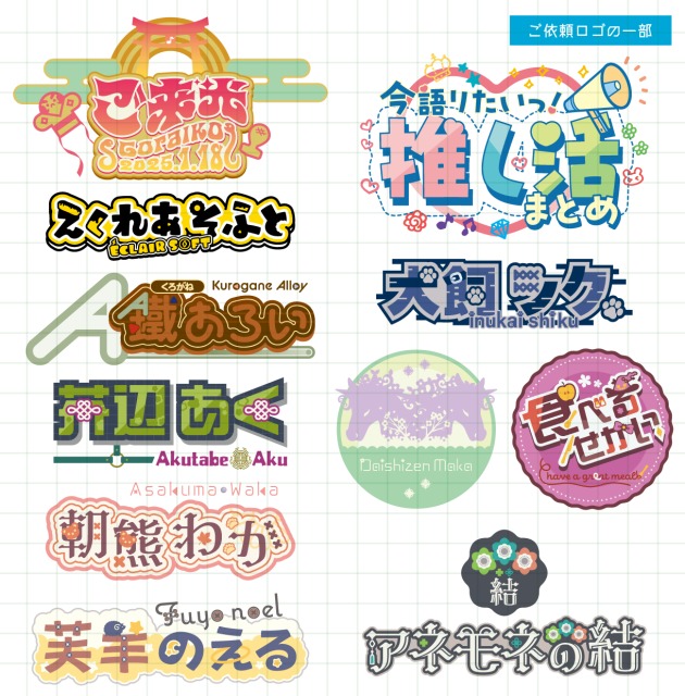 ロゴタイプ・ロゴマーク　ご依頼品掲載