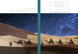 同人誌表紙製作例