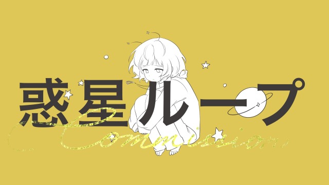 歌い手さんの歌ってみた一枚絵