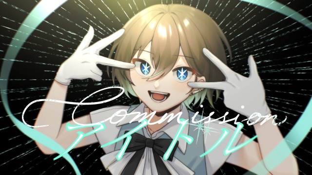 歌い手さんの歌ってみた一枚絵