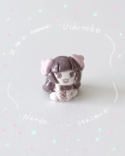 おでかけうちのこねんど
