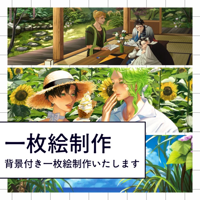 一枚絵コミッションサンプル