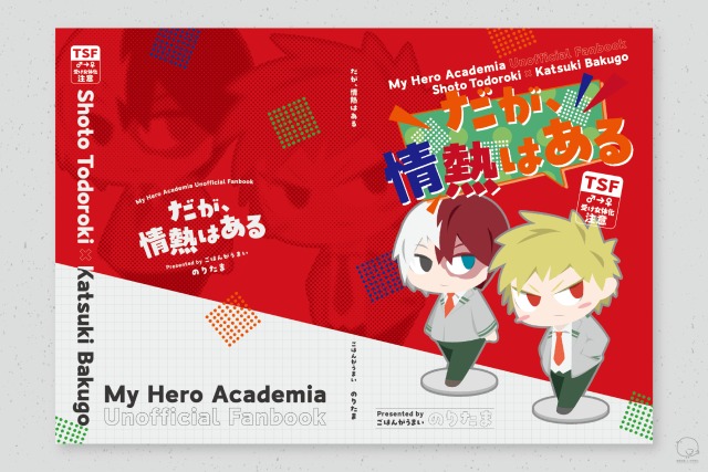 同人小説本装丁・本文組版（2025年8月