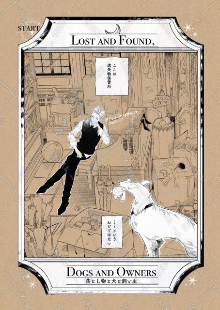 落とし物と犬と飼い主