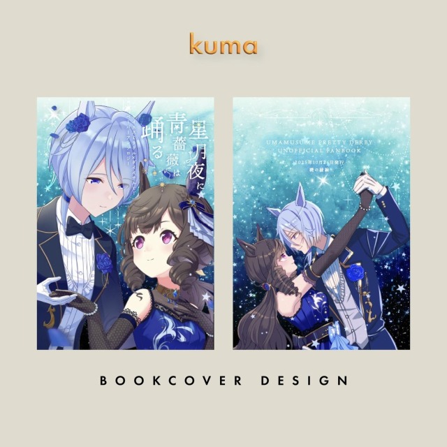 同人誌表紙デザイン