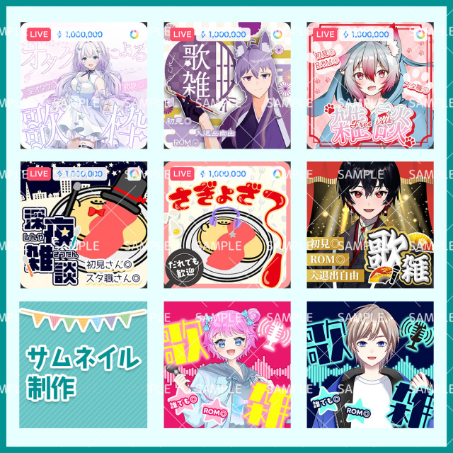 サムネイル、ミニキャラ制作いたします！